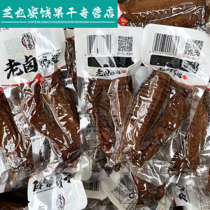 雋顏堂老鹵鴨翅500g真空肉食品散稱小包裝鹵味鹵鴨翅膀休閑零食 250克