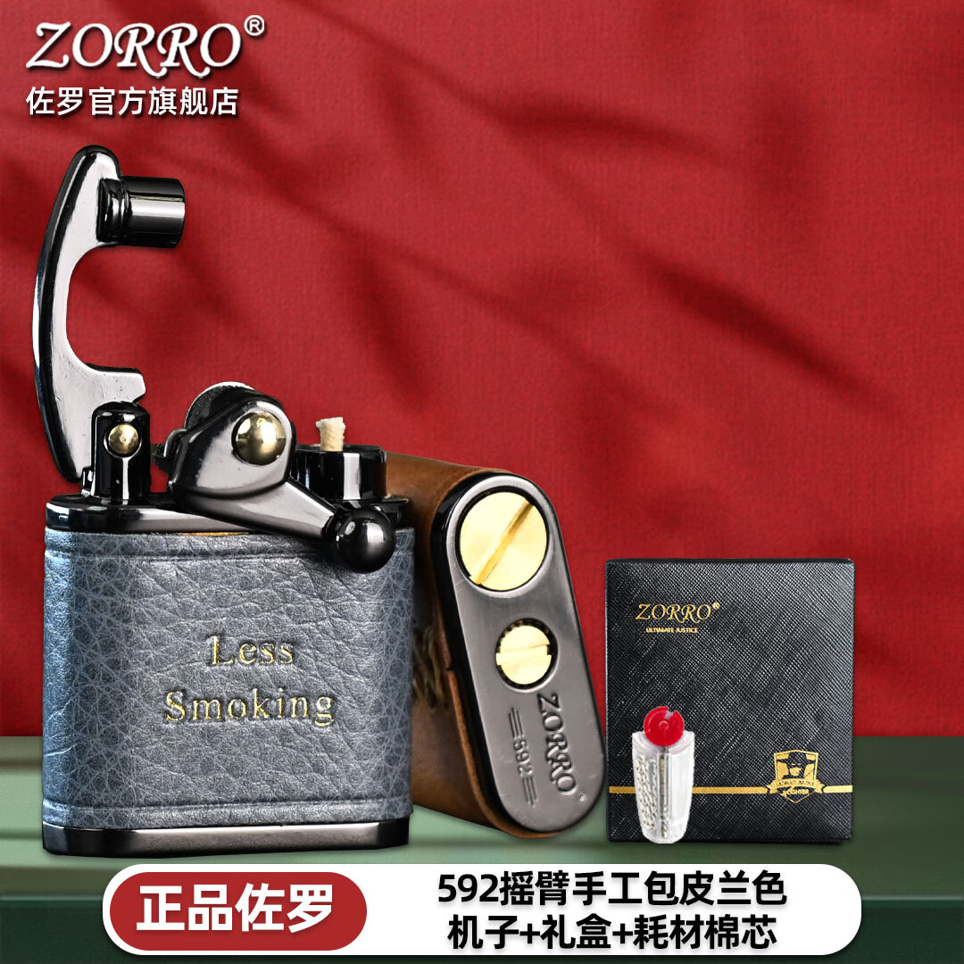ZORRO佐罗煤油打火机592摇臂手工缝皮轻奢油蜡皮创意送老公男朋友礼物 摇臂手工包皮兰色Z592+棉芯