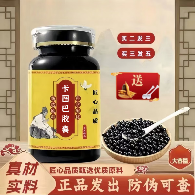 北京同仁堂卡图巴胶囊卡图巴精华胶囊男性正品胶囊加强版药食同源健康