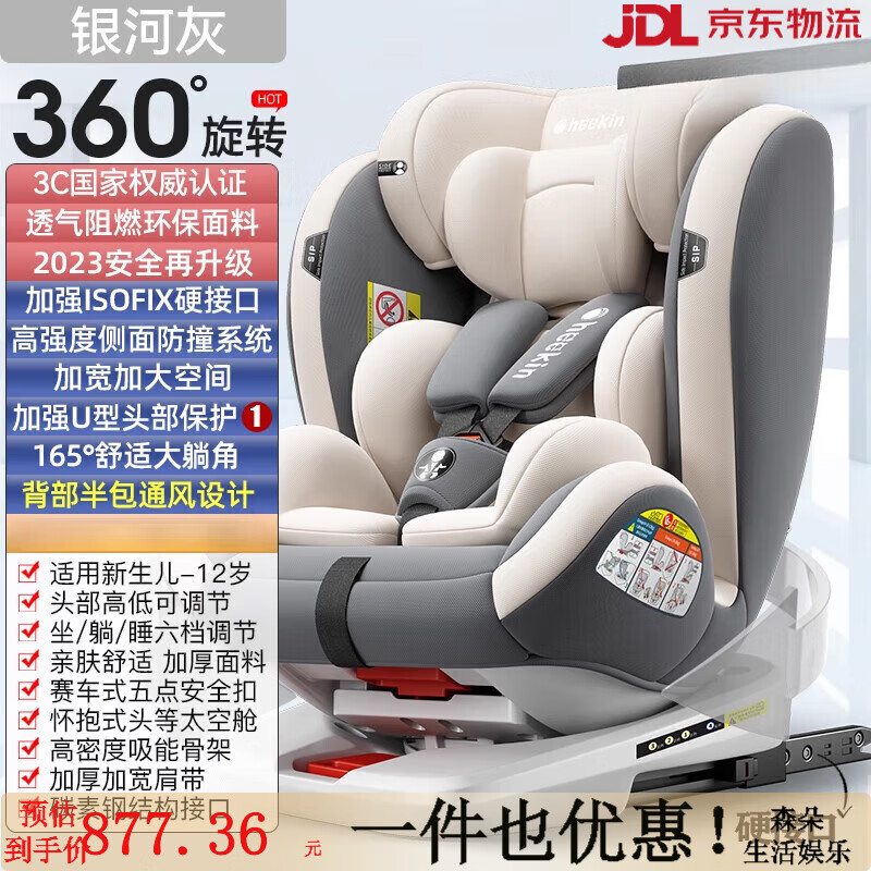 Heekin兒童安全座椅汽車(chē)用嬰兒寶寶車(chē)載360度旋轉便攜式坐椅0-12歲通用 銀河灰isofix硬接口款
