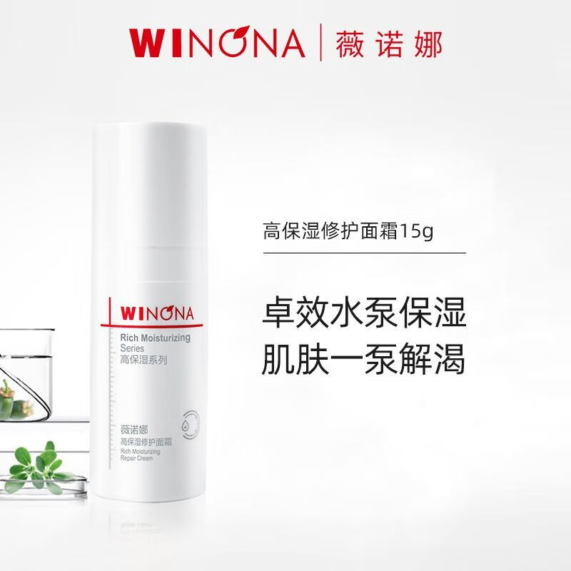 薇诺娜高保湿修护面霜50g特干沙漠皮高效补水保湿屏障修复水泵霜 水泵霜15g（体验装）
