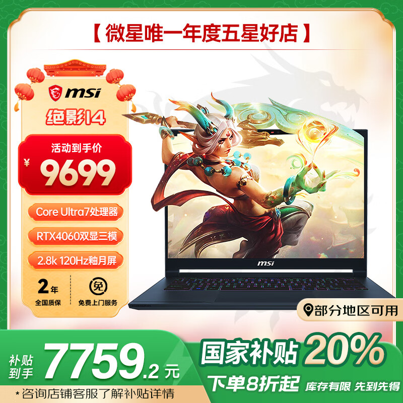 微星（MSI）【国家补贴20%】绝影14 AI studio 14英寸2024 酷睿全能轻薄游戏笔记本电脑RTX40系独显 绝影14蓝Ultra7 RTX4060 OLED屏 32G内存丨1TB固态