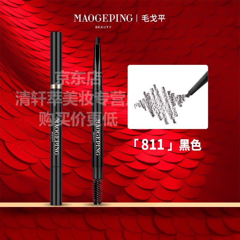 毛戈平塑形持久眉笔自然初学者眉粉女卡其棕色染眉膏 塑形持久眉笔811