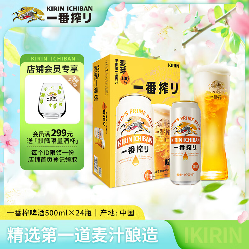 麒麟（Kirin）一番榨 黄啤酒 500ml*24听 整箱装【新老包装随机发货】