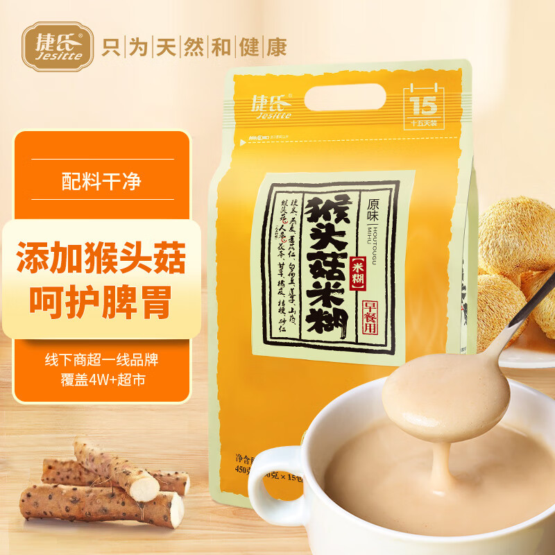捷氏猴頭菇米糊450g營(yíng)養代餐早餐健康谷物食品老人 品老人