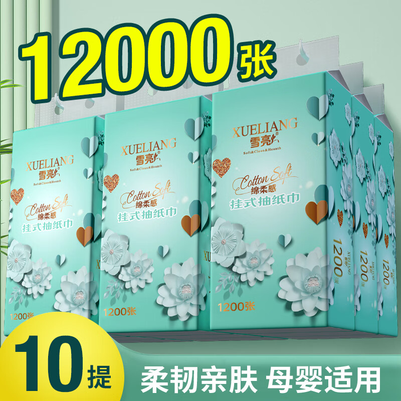 先领29-5补贴卷 24.99元 雪亮气垫款大容量挂抽 蒂芙尼蓝 5层1200张*10提 - 线报酷 先领29-5补贴卷 24.99元 雪亮气垫款大容量挂抽 蒂芙尼蓝 5层1200张*10提 - 线报酷