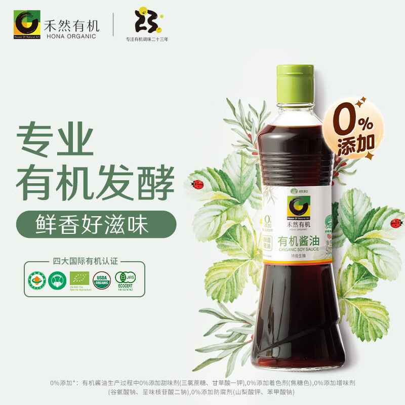 禾然欣和禾然有機醬油 生抽 家庭調(diào)味品 有機認證 0%添加 禾然有機500ml
