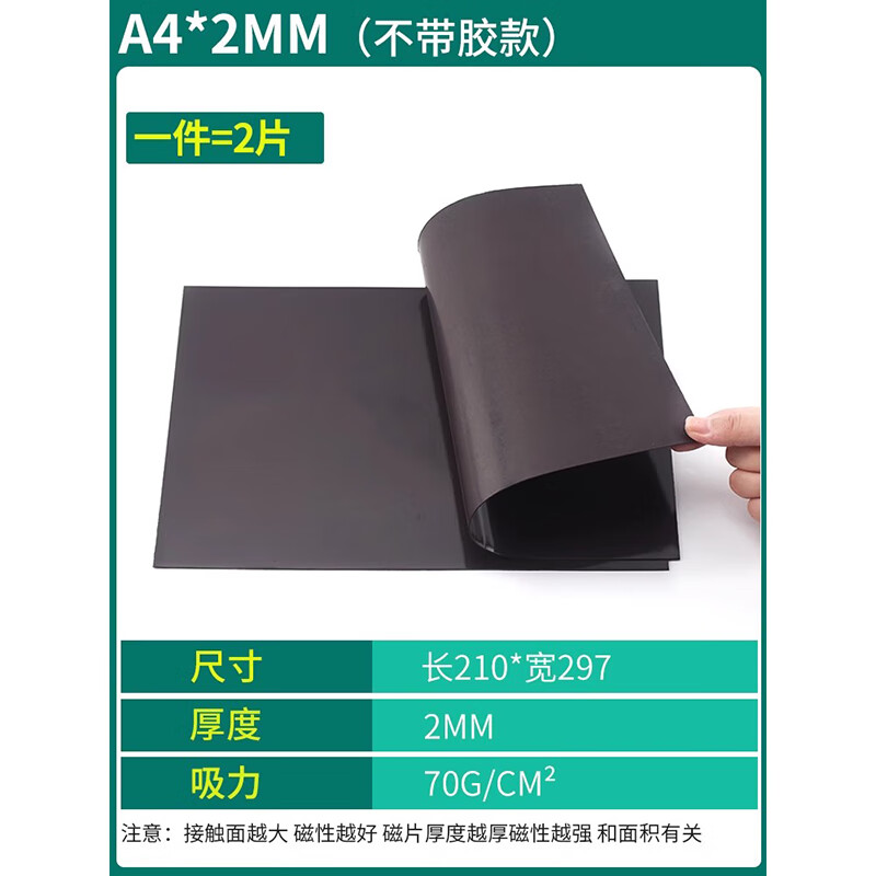 DZQJ 教學(xué)教具A4軟磁片吸鐵石磁力貼橡膠磁鐵貼片黑板磁性貼帶強(qiáng)力背膠 無膠款/A4磁片2mm（2片）