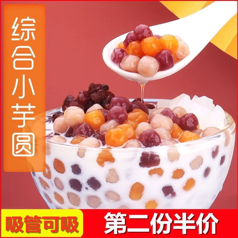2斤小芋圓奶茶店專(zhuān)用原材料鮮芋仙水果撈三色珍珠芋圓成品大芋圓 2斤三味小芋圓