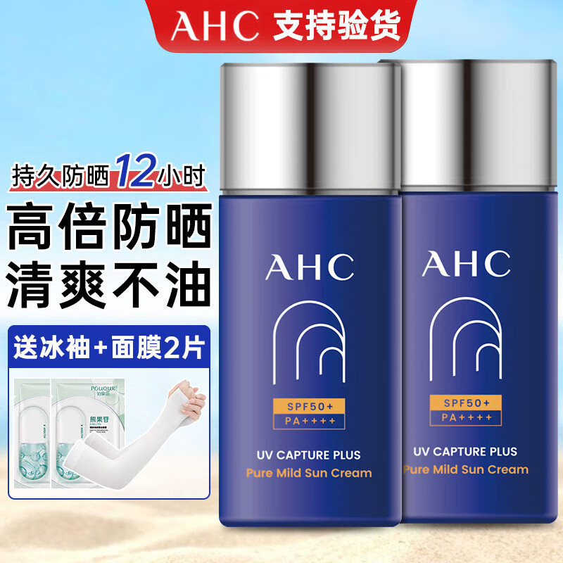 AHC防晒霜乳韩国小蓝瓶面部女清爽不油腻SPF50+隔离防水防汗控油军训 防晒霜50ml*2支