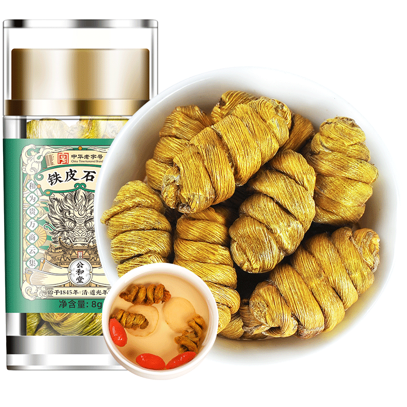 公和堂 铁皮石斛8g 石斛茶可磨粉正宗铁皮石斛泡茶煲汤送礼长辈父母中秋