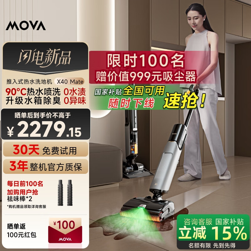 Movaϴ�ػ�X40 Mate ��90����ˮϴ�� 0 ��ë 7���ֳ� 21000Pa���� ��ɨ����ϴ��һ����Զ���ϴ