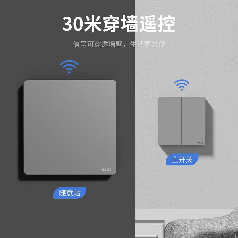 奥克斯无线遥控开关面板免布线220V电灯智能开关家用卧室电源双控随意贴 白色单开【1主开关+1随意贴】