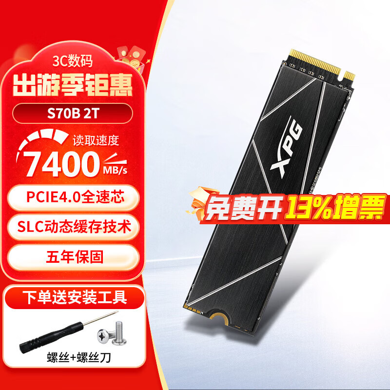 华硕（ASUS）主板可用M.2硬盘 威刚S70B硬盘 PCIe4.0 畅玩黑神话悟空 台式电脑笔记本SSD固态硬盘 2TB