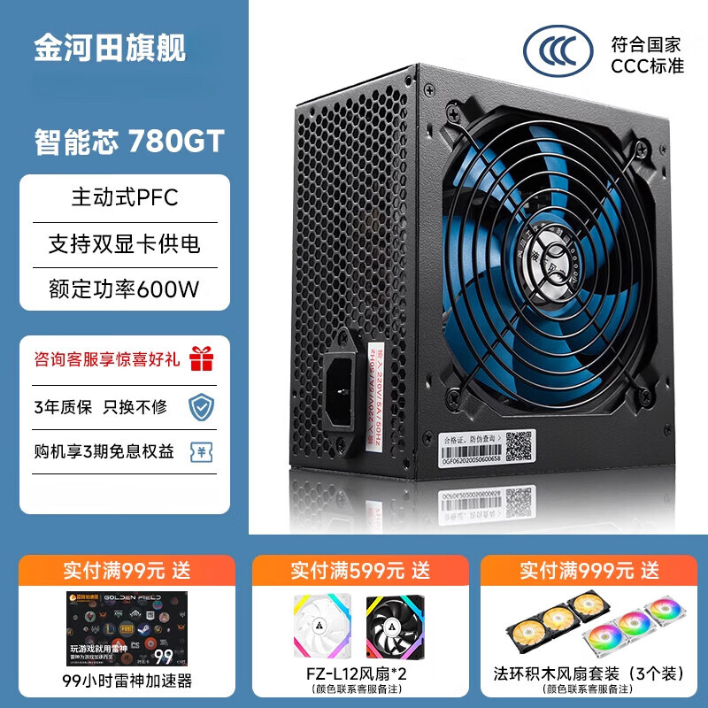 金河田电脑主机箱电源台式机静音电源600W峰值700W 智能芯680GT  额定500W
