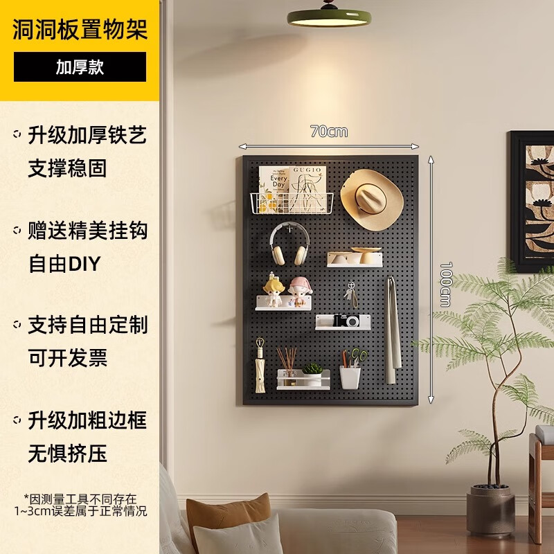 WCZ德國洞洞板置物架門后玄關入戶墻上定制沖孔板掛板展示架感金屬 【魅影】【帶邊框 加厚款】7010