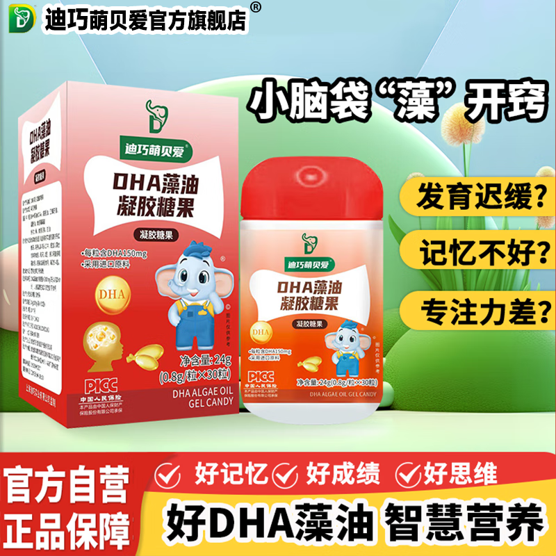 迪巧dha婴幼儿藻油海藻油核桃油0到6岁护眼学生儿童婴儿0-3岁 迪巧DHA【180粒】六盒装 京东折扣/优惠券
