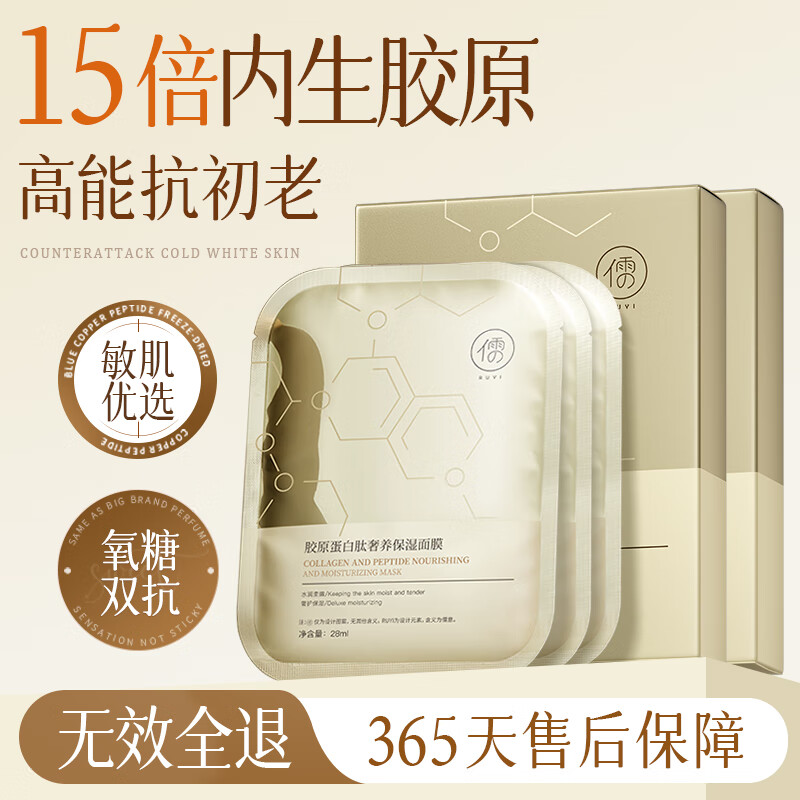 儒意胶原蛋白面膜抗皱紧致抗衰老补水双抗面膜美白淡斑提亮肤色男女 胶原蛋白肽保湿面膜28ml*10片