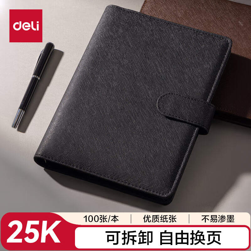 得力（deli）25K100张笔记本子 活页本内页可拆卸皮面本233*178mm 黑色3151