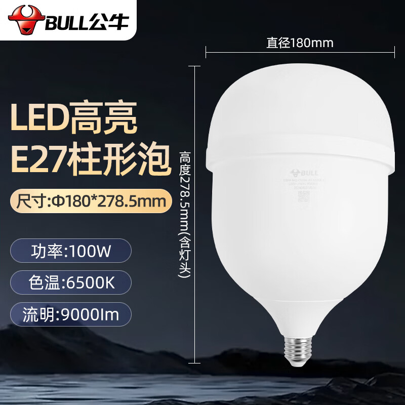 公牛（BULL）LED柱形泡防頻閃柱形燈led高亮燈泡大功率節(jié)能燈球泡圓燈 E27螺口柱形泡100W白光6500K