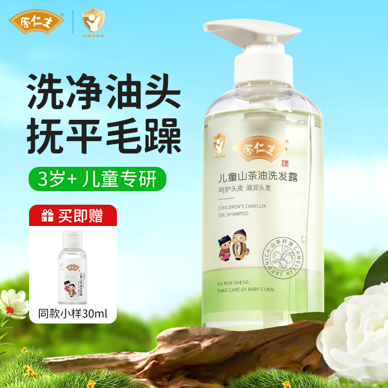 余仁生儿童洗发水山茶油男童女孩专用氨基酸弱酸温和柔顺控油止痒洗发露 儿童山茶油洗发水500ml