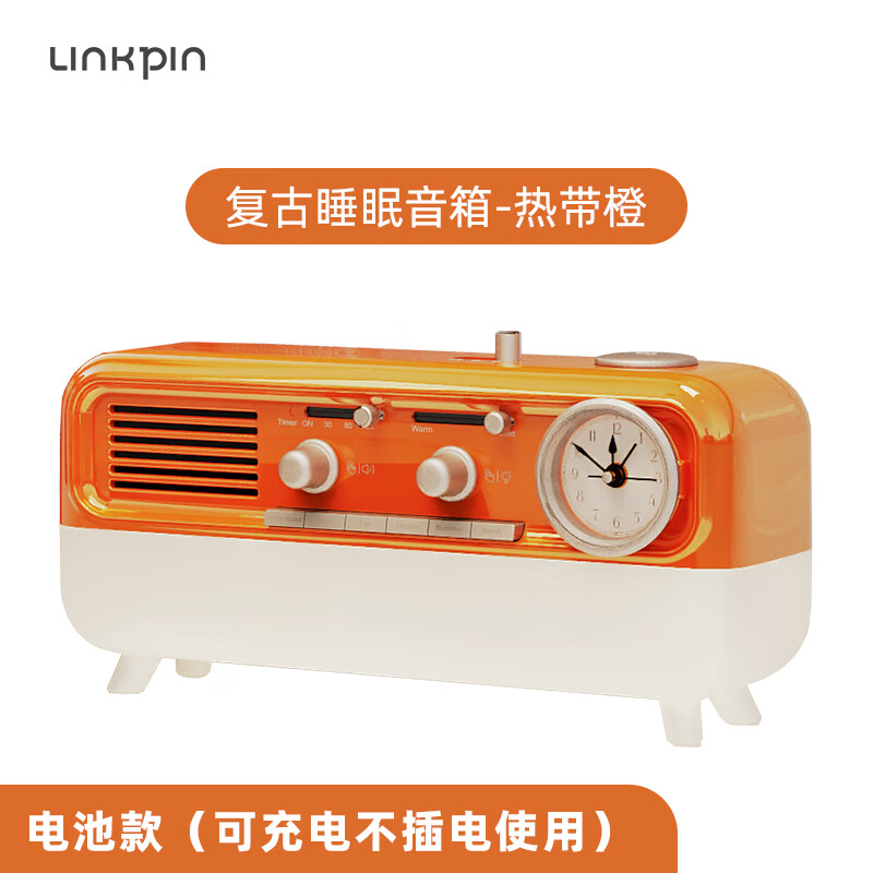 LINKPIN白噪音复古蓝牙音响便携桌面多功能睡眠音箱家居床头氛围感闹钟夜灯减压舒缓解压网红夜灯蓝牙音箱 便携款-热带橙