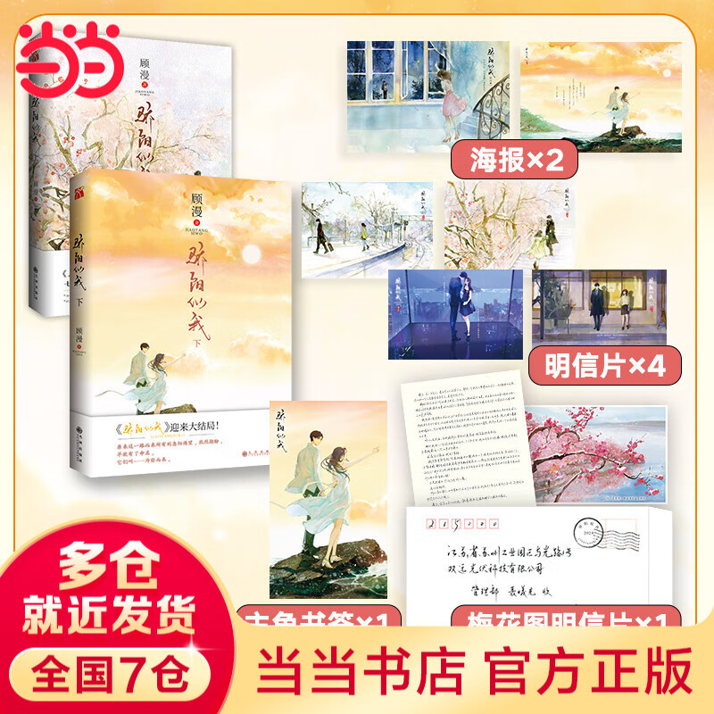 【当当 正版包邮】顾漫作品集 骄阳似我上下全2册+杉杉来吃+微微一笑很倾城+你是我的荣耀等套装单册自选 另著何以笙箫默 青春文学爱情情感校园现代言情畅销小说实体书 骄阳似我套装全2册