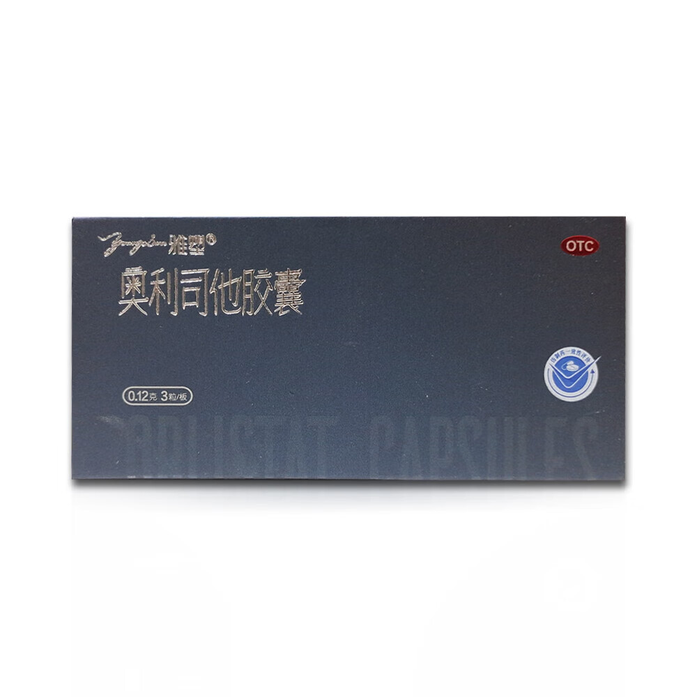 [雅塑]奥利司他胶囊 0.12g*3粒 1盒装 0.12g*3粒OTC减肥药减肥减脂减重