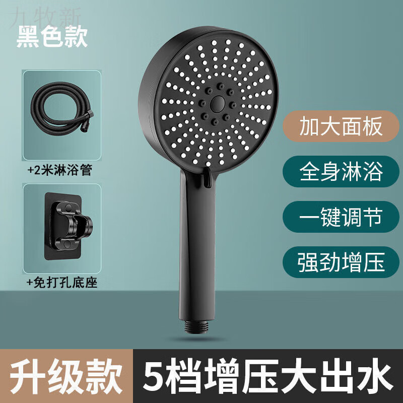 九牧新花洒喷头浴室加压家用浴霸淋浴头淋雨大出水量莲蓬头五档花洒 花洒+2米淋浴管+免打孔支架 超大面板星耀黑