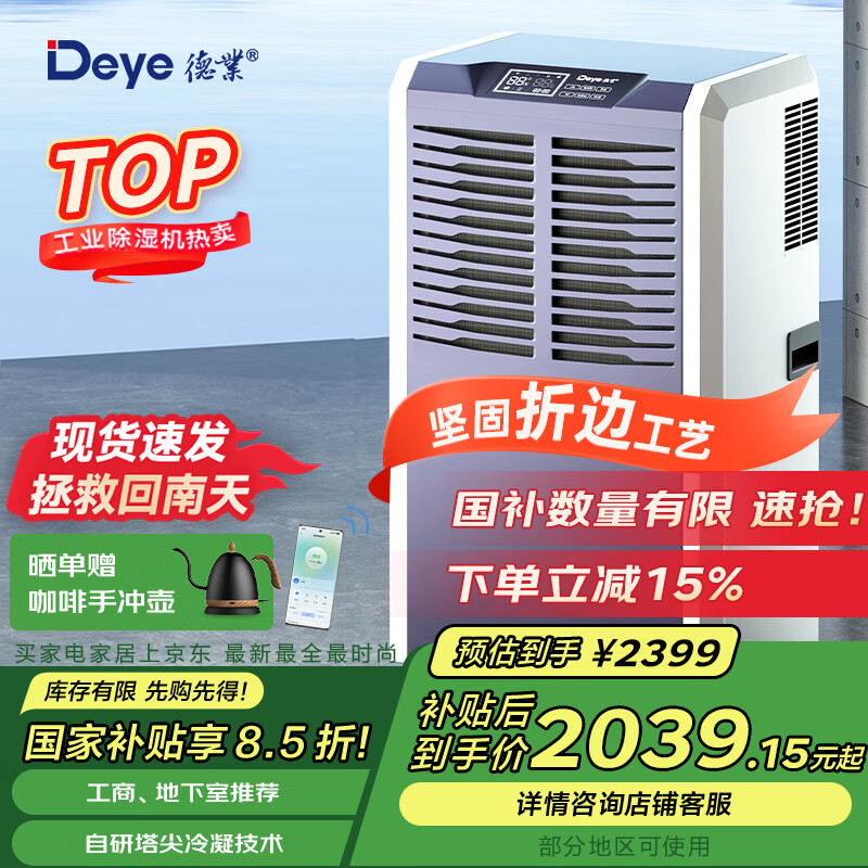 ��ҵ��Deye����ҵ��ʪ��/��ʪ�� ����300ƽ���� ���������ҹ�ҵ���òֿ⳵����ʳ�ʪ��DY-8138C