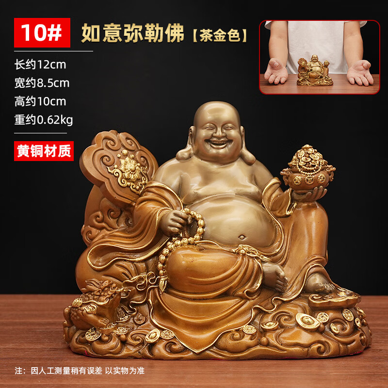 DOMIR 黃銅彌勒佛佛像擺件大號(hào)坐蓮笑佛大肚彌勒佛客廳開(kāi)業(yè)家居供奉 10號(hào)銅如意彌勒佛【茶金色】