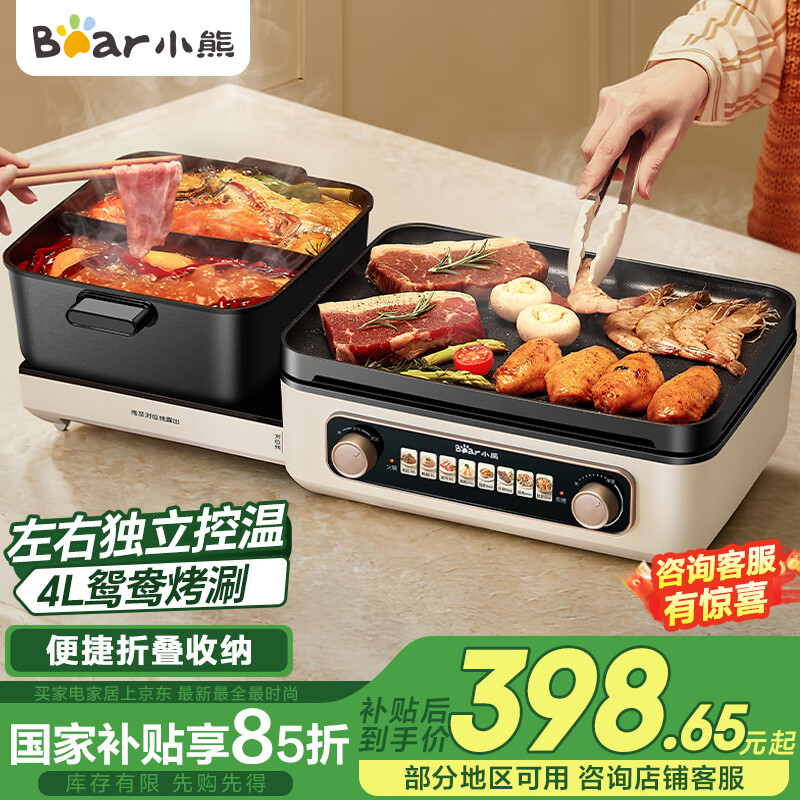 小熊（Bear）电火锅 鸳鸯锅火锅专用锅叠叠锅 折叠多功能料理锅烤涮一体锅家用轻烟烤肉火锅烧烤 E22W1