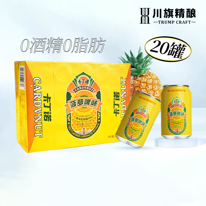 川旗卡丁诺菠萝啤酒汽水果味无醇无酒精经典果啤饮料聚会自饮 菠萝啤 320mL 20罐 整箱装
