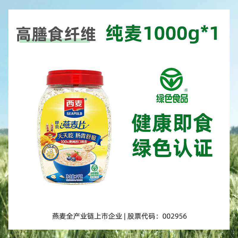 西麦纯燕麦片1000g桶高蛋白质0添加蔗糖懒人速食膳食纤维早餐食品 纯燕麦1000g*1桶 桶装