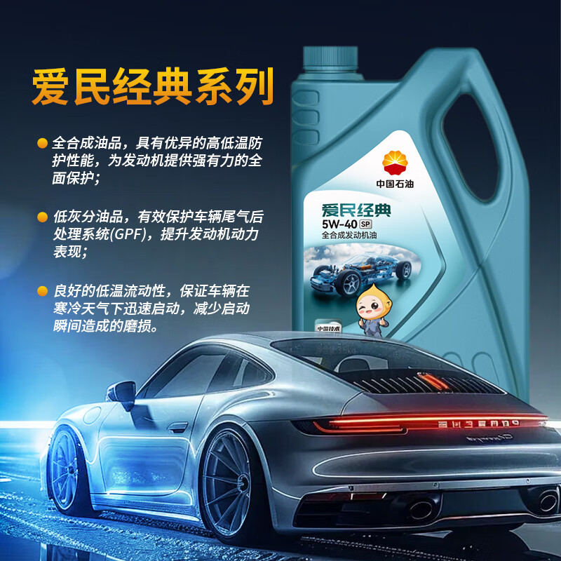 昆仑(KunLun)中国石油爱民经典 昆仑润滑全合成汽机油 5W-40 SP 4L 京东养车