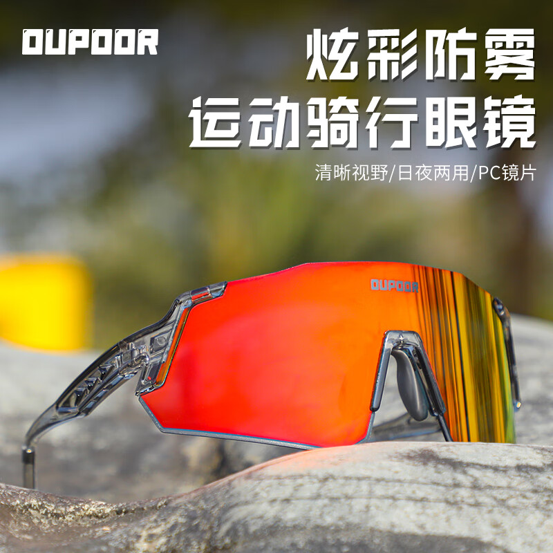 OUPOOR欧泼尔变色防雾骑行眼镜日夜两用户外运动跑步公路车防风沙护目太阳墨镜