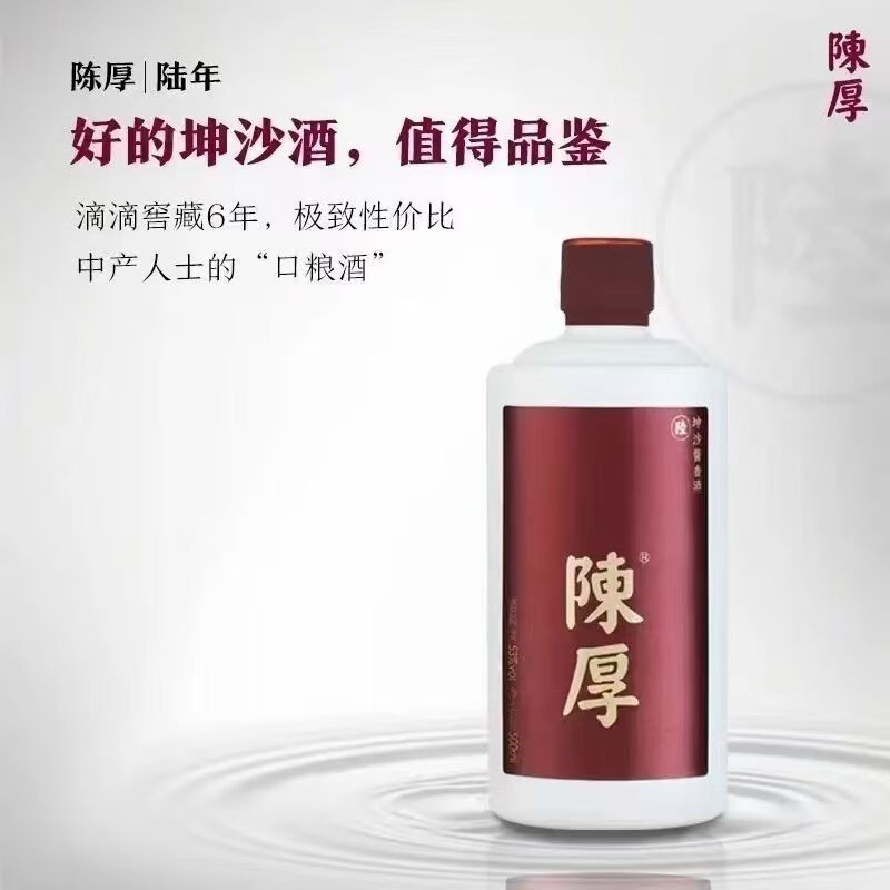 陳厚6年 陳厚12年 陳厚陸年坤沙醬香型53度500ml一瓶 正品包郵 53度 500mL 6瓶 陳厚 6 年整箱