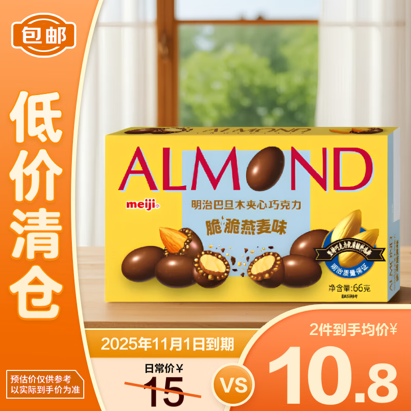 明治巴旦木夹心巧克力脆脆燕麦味66g【临期清仓】
