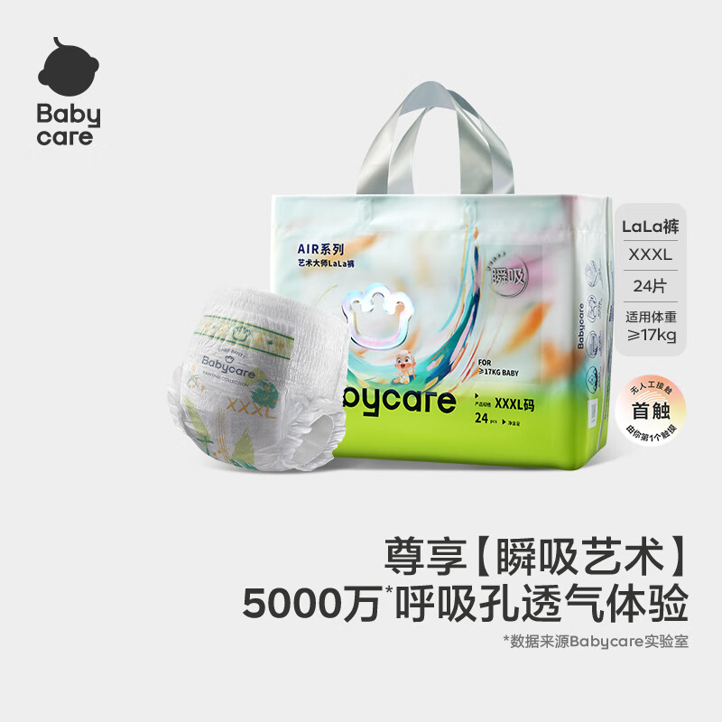 babycare【品牌直供 安心品质】艺术大师瞬吸干爽拉拉裤XXXL码24片