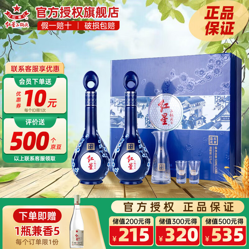 ���Ǳ�������ͷ�����ʹ����ż���а׾� 52�� 500mL 1�� ����ʮ�����װ