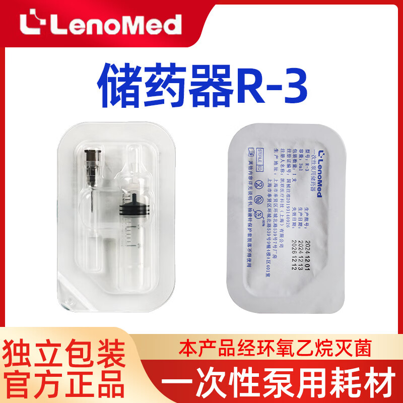 凱聯(lián)茵諾凱聯(lián)樂泵胰島素泵原裝耗材工廠直銷可分離導(dǎo)管L-V-0606儲(chǔ)藥器R-3 儲(chǔ)藥器R-3型號(hào)10個(gè)【單獨(dú)款】