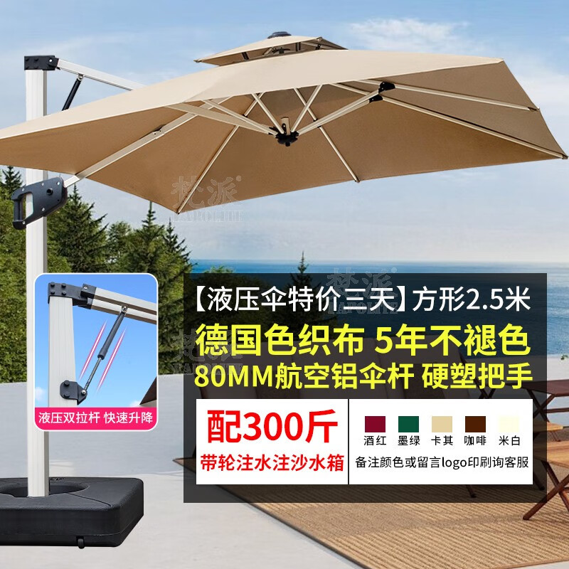 梵派（FAPOLITE）戶(hù)外遮陽(yáng)傘庭院傘自動(dòng)液壓傘室外大太陽(yáng)傘別墅露臺小院電動(dòng)羅馬傘 液壓傘三天80MM航空鋁桿方形2.5