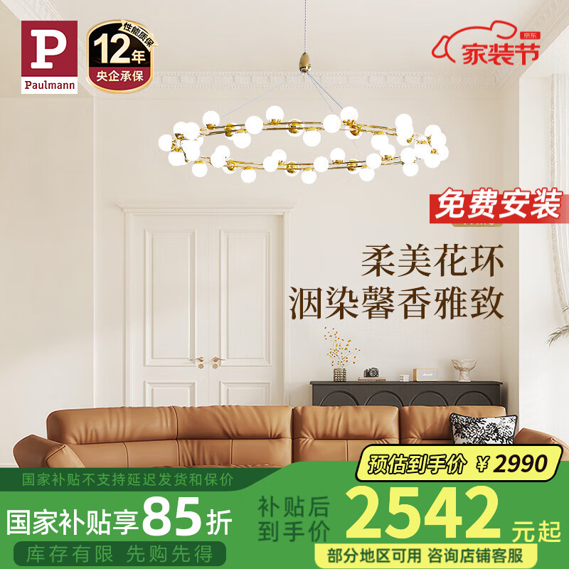 Paulmann P德國(guó)柏曼客廳吊燈餐廳書房歐式輕奢大氣別墅LED燈具 [大單環(huán)] 推薦12-19㎡ 暖白光