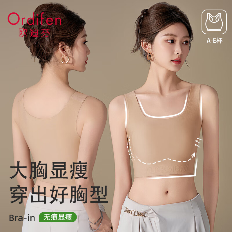 歐迪芬大胸顯小文胸粉底液內(nèi)衣束胸無痕隱形背心式胸罩無鋼圈美背防下垂