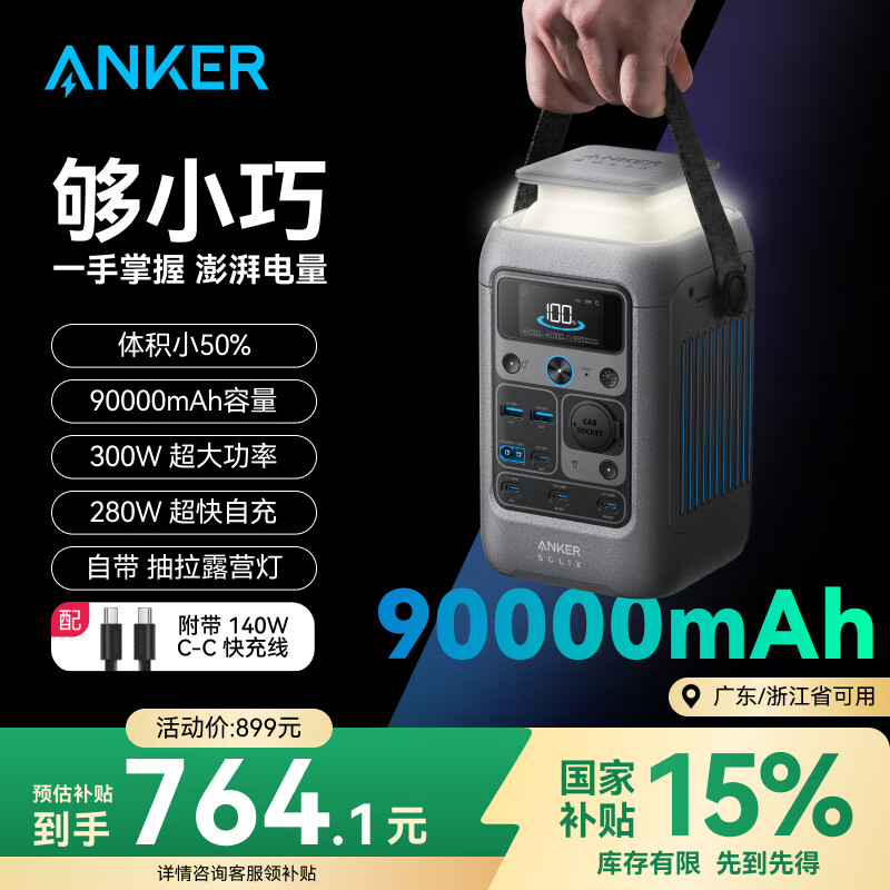 ANKER���˻��ⴢ���ƶ���Դ��Я300W������140W˫����90000mAh������¶Ӫ����Ӧ������SOLIX C300