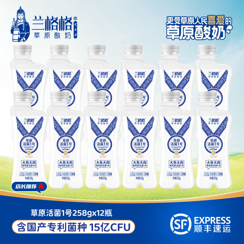 蘭格格酸奶活菌一號12瓶低溫酸奶無(wú)添加無(wú)糖酸奶0蔗糖酸牛奶小瓶 蘭格格258g活菌一號*12瓶