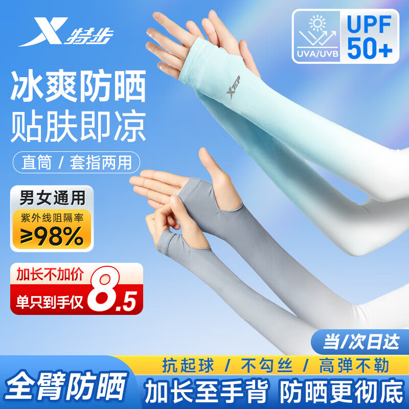 特步（XTEP）冰袖防晒女士透气夏季冰丝防紫外线渐变薄款开车骑行户外骑行袖套 【渐变蓝】一对装 【套指款】假一赔十