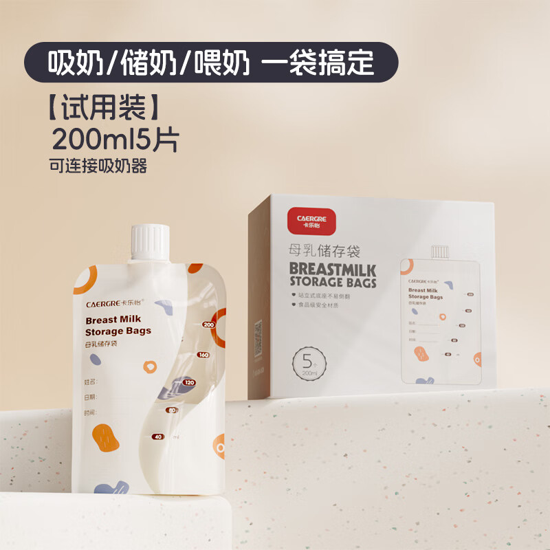 卡乐怡储奶袋母乳装奶袋一次性母乳专用保鲜袋容量200ml5片装 200ml×5片装