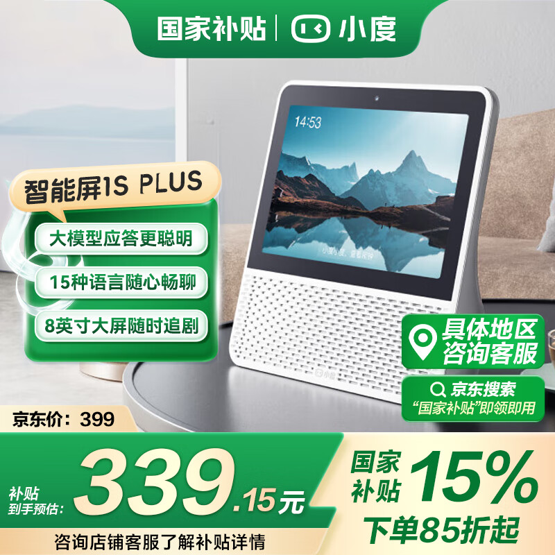 小度 智能屏1S PLUS 文心大模型赋能  智能音箱音响 8英寸大屏