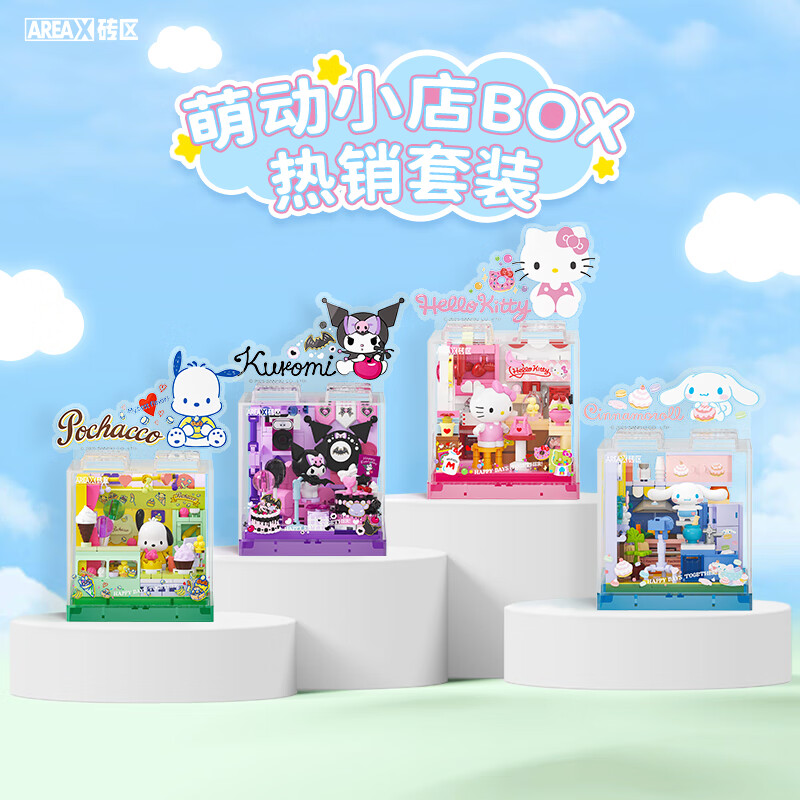 AREA-X砖区 三丽鸥系列潮玩拼搭积木玩具凯蒂猫 畅销BOX四件套